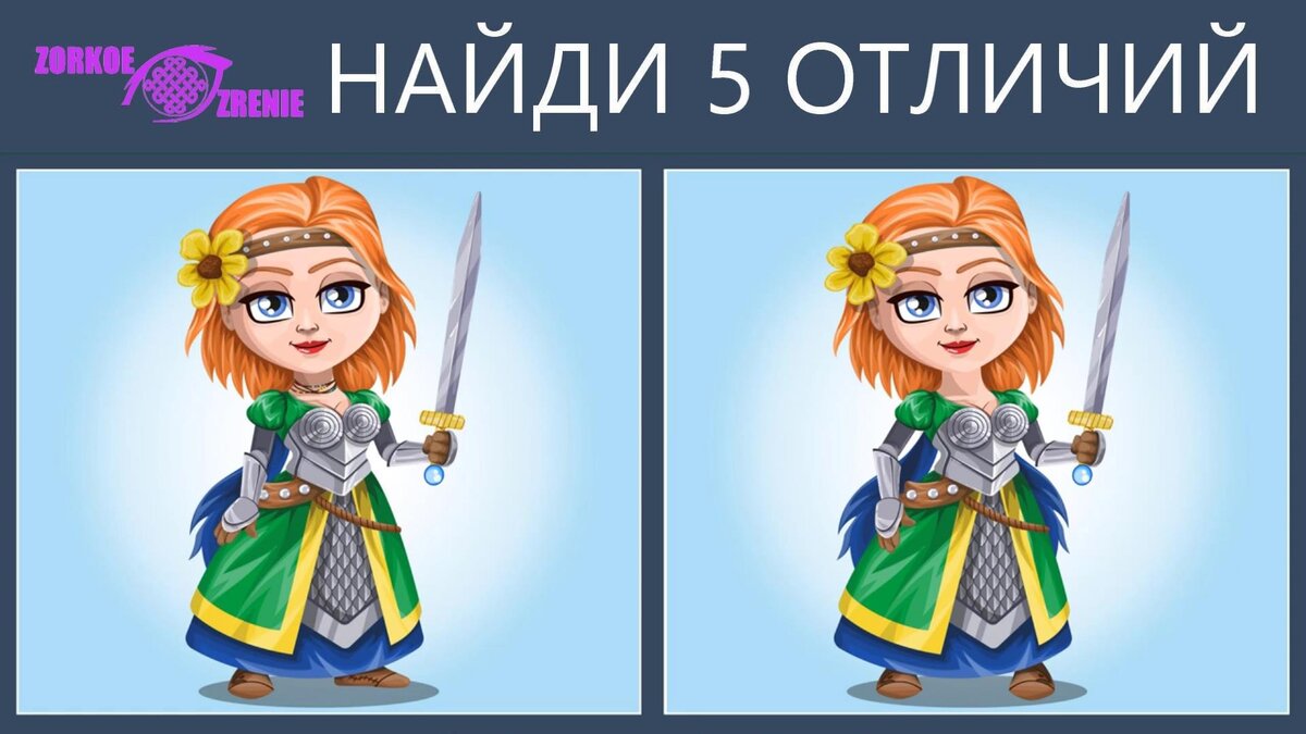 Юная принцесса решилась узурпировать власть - найди 5 отличий за 25 секунд,  не дай короне пошатнуться. | Зрение, Здоровье, Самовосстановление | Дзен