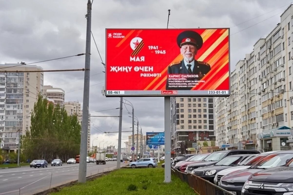    На улицах Казани появились билборды с фотографиями ветеранов