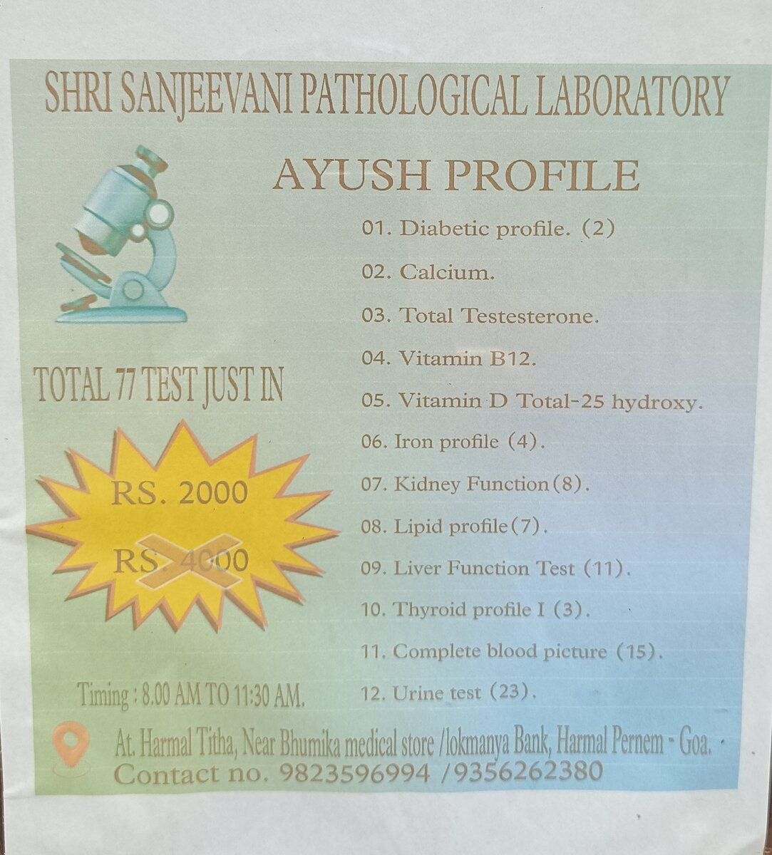 Список анализов за 2000 рупий