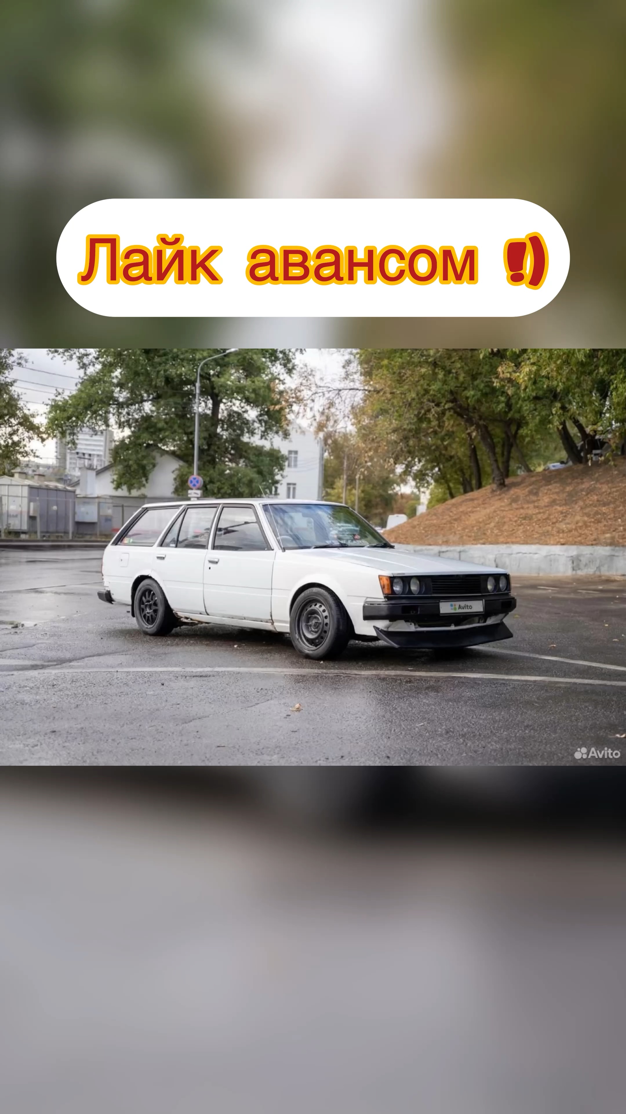 Объявления интересных авто | Раритетный универсал тойота https://www.avito. ru/moskva/avtomobili/toyota_carina_1.6_at_1985_66666km_2493998756 #находка # авто #люди #блоги | Дзен