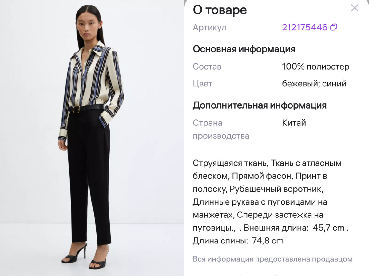 Рубашка Mango с Wildberries 