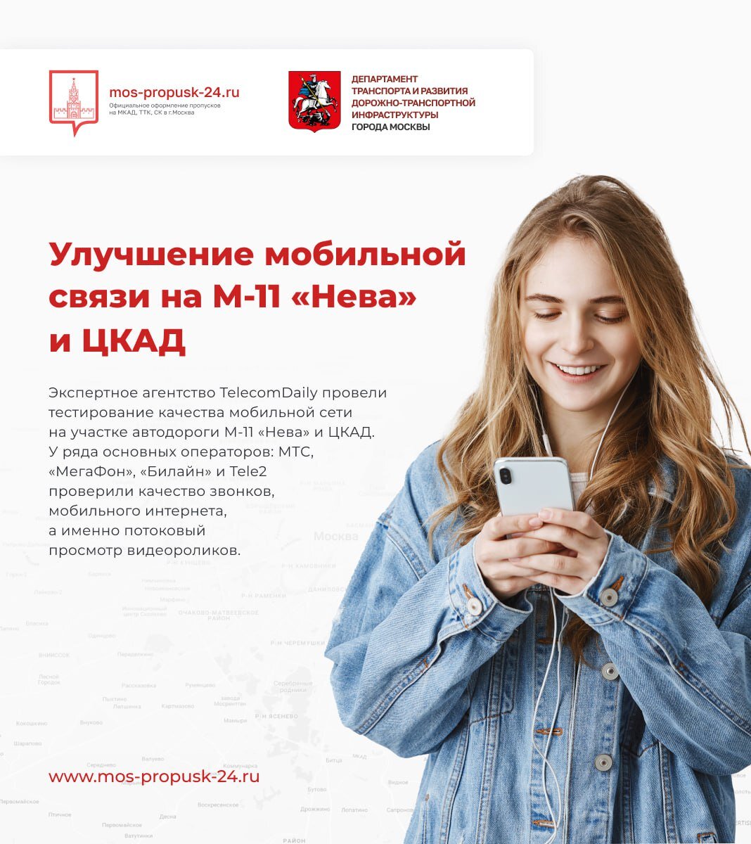 Экспертное агентство TelecomDailyпровели тестирование качества мобильной сети на участке автодороги М-11 «Нева» и ЦКАД.