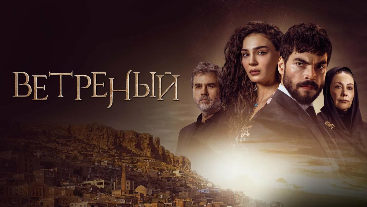 Сериал о восточной сказке, полной любви и предательства,  любви Ромео и Джульеты, перенесенной в Турцию...Приглашаю Вас углубиться  и сделать небольшое путушествие в Турцию, по живописным архитектурным и природным местам, где проходили съемки этого интригующего сериала.