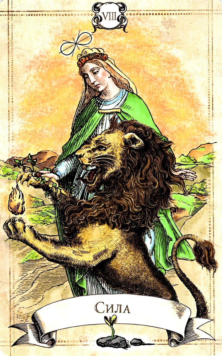 8 аркан в картах Таро