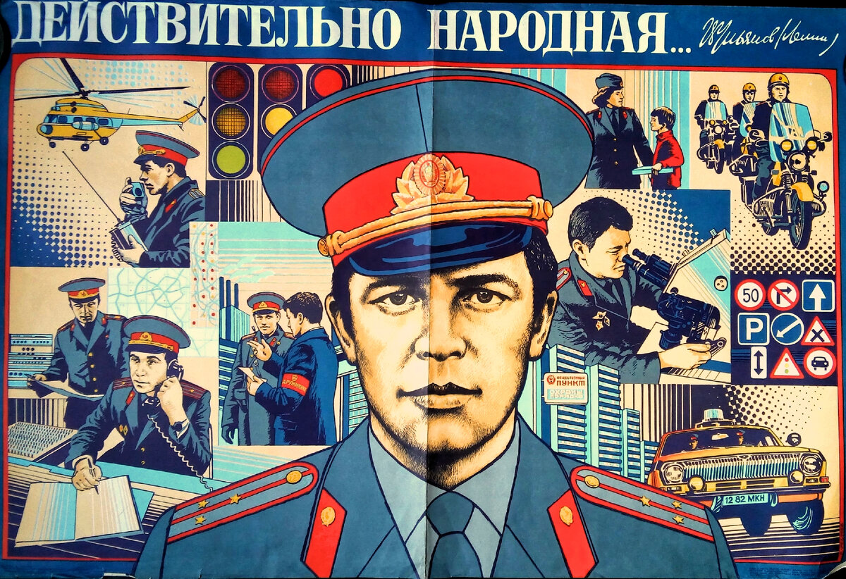 Образ Знаменского нередко можно было лицезреть на открытках и  плакатах о советской милиции. Разве нет сходства? Фото из открытых источников. 