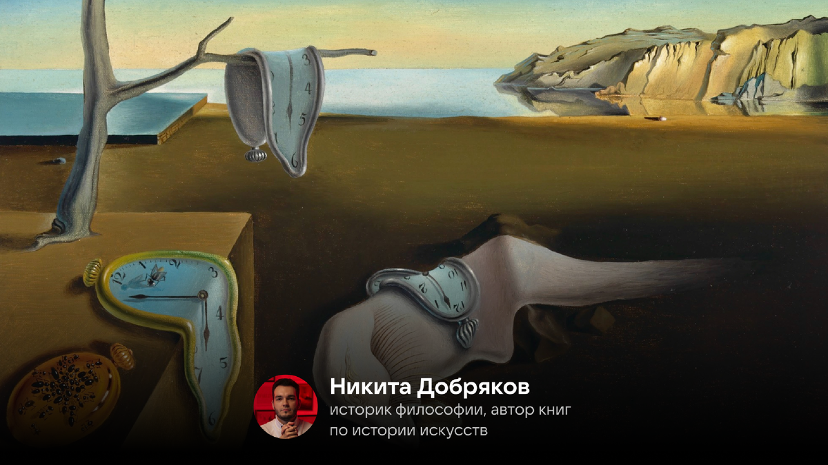 Сальвадор Дали «Постоянство памяти», 1931 год. © Нью-Йоркский музей современного искусства (МоМА)