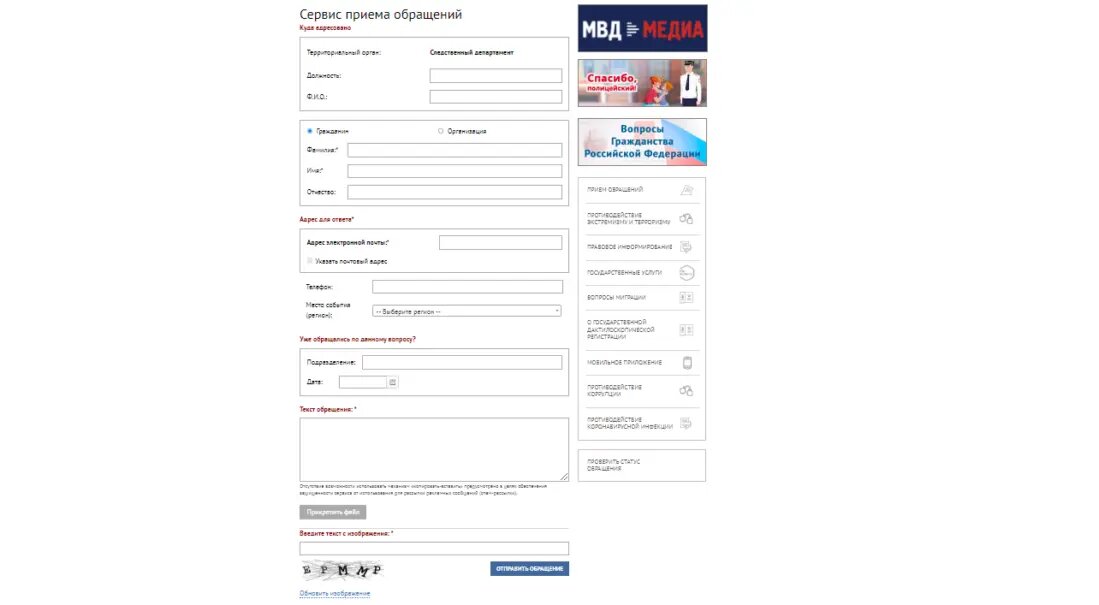 Интернет-приемная МВД - https://мвд.рф/request_main