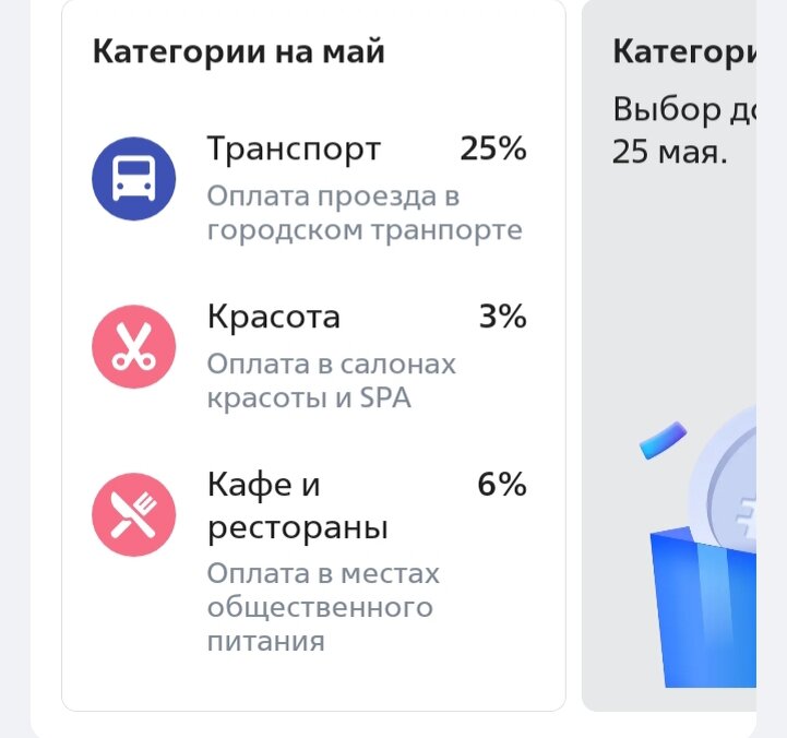 Категории на май