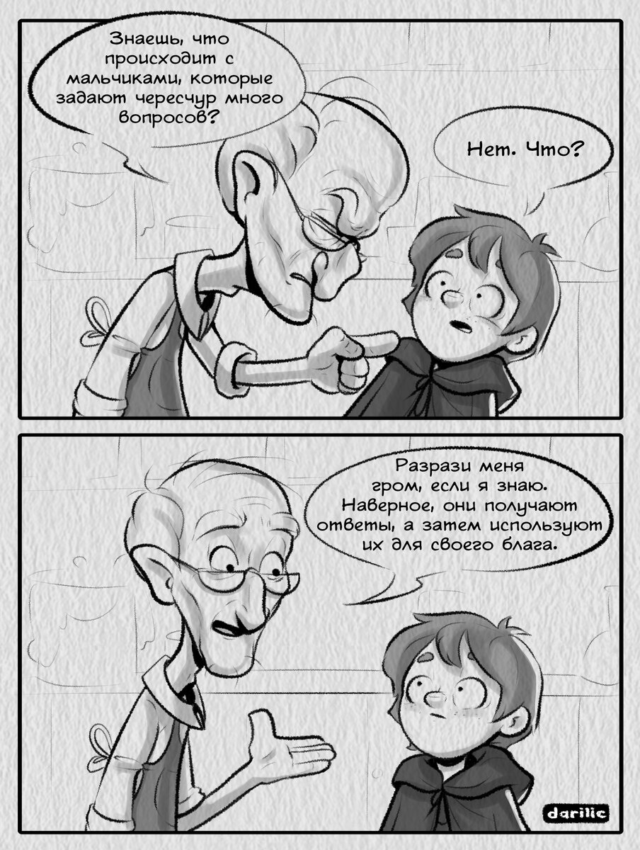 «Мор, ученик Смерти»