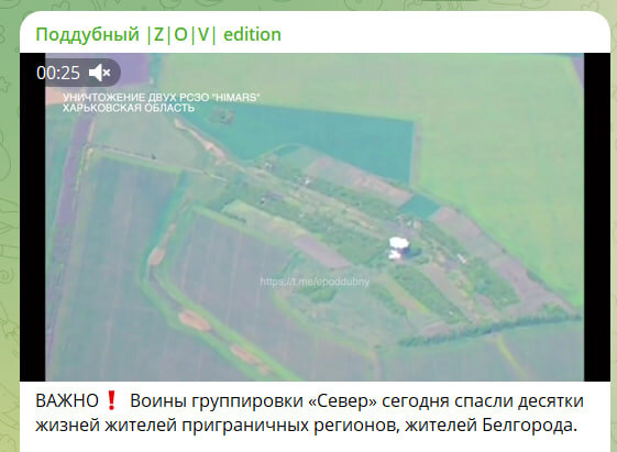    МОМЕНТ УДАРА ПО РСЗО HIMARS. СКРИНШОТ//T.ME/EPODDUBNY