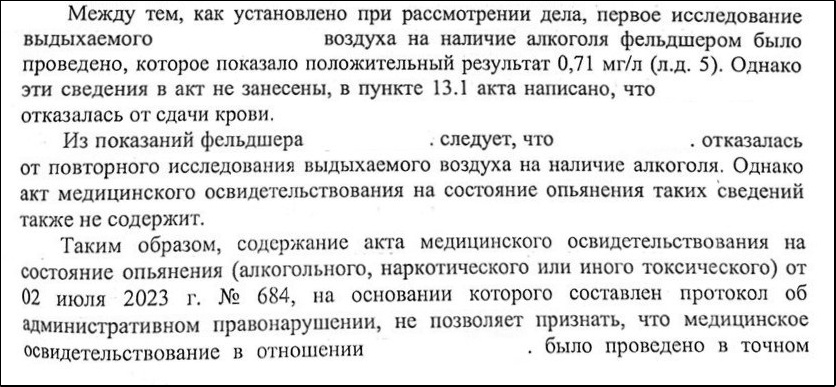 Результат освидетельствования водителя. Первый продув