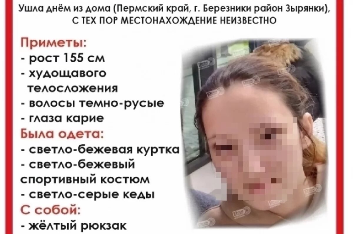    Школьница ушла из своего дома в Березниках.