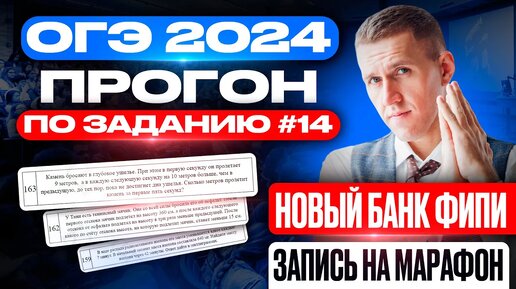 ОГЭ 2024 по математике! Полный прогон задания №14 по новому банку ФИПИ