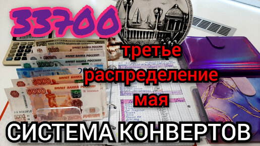 #50 третье распределение мая 33700 / первый заказ в ПЯТЁРОЧКЕ доставке с кешбеком Тинькофф