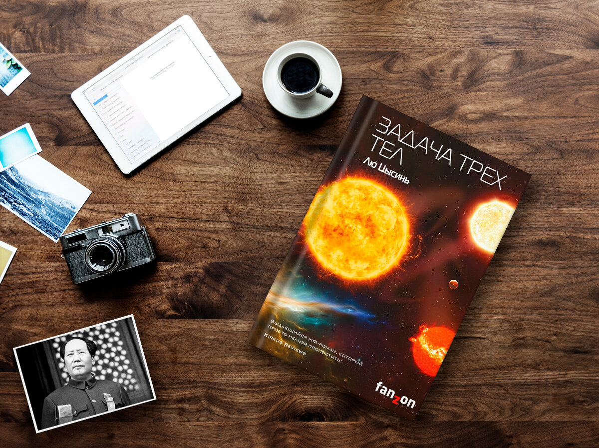 Твердая обложка с суперобложкой, 464 стр., издательство Fanzon