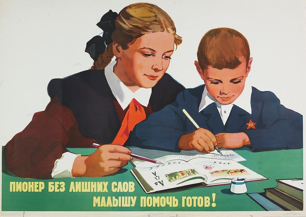 Вся страна имела культ учёбы. Плакат https://polymerh.ru/plakat-pioner