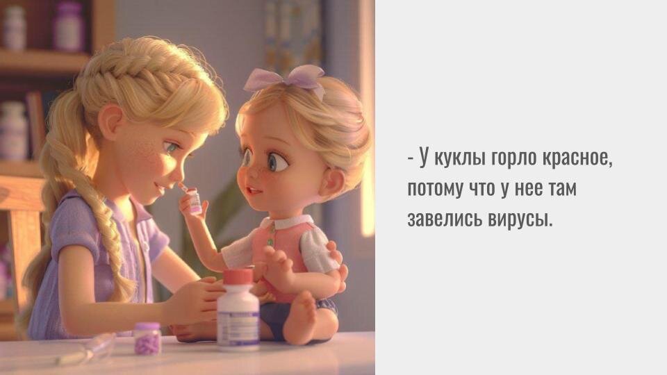 Смешные фразы детей - про куклу