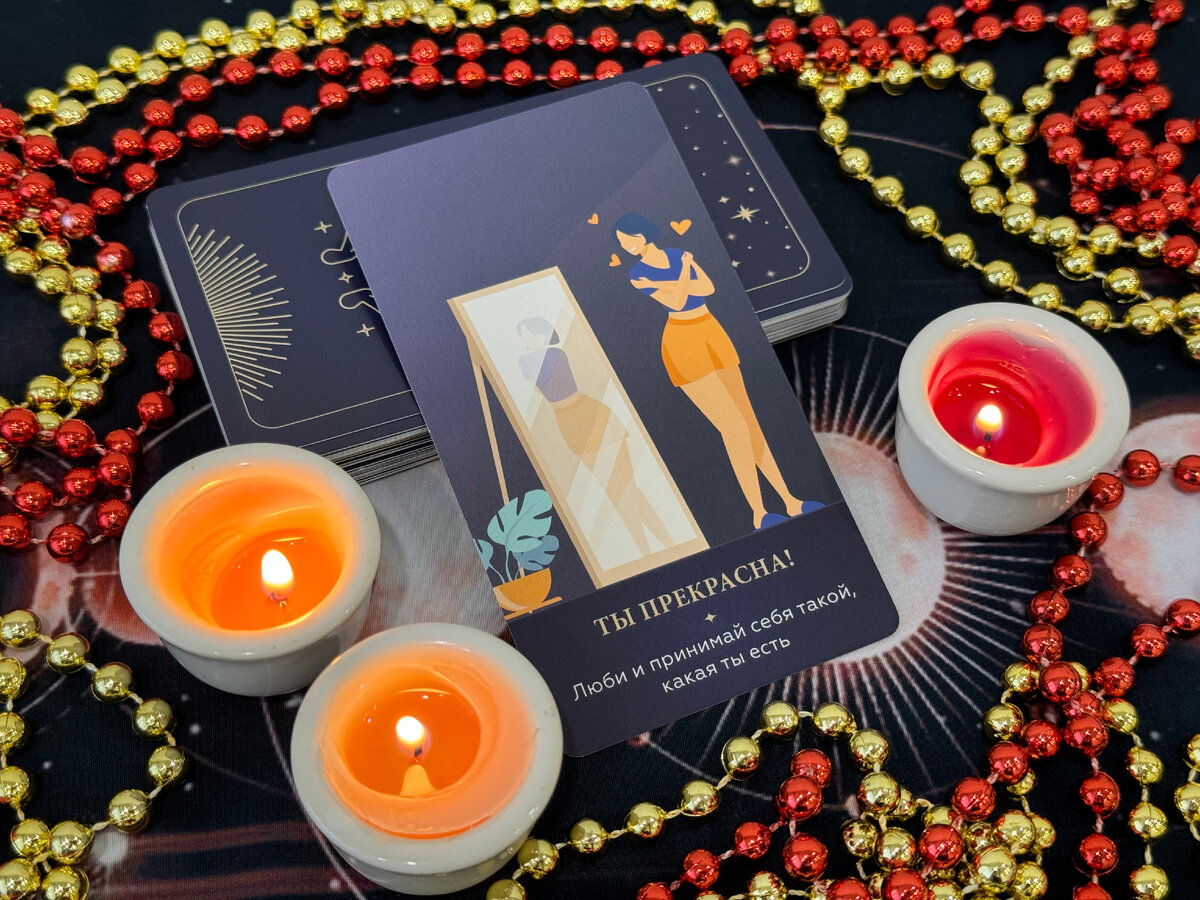 Послание Вселенной - люби и принимай себя такой, какая ты есть.