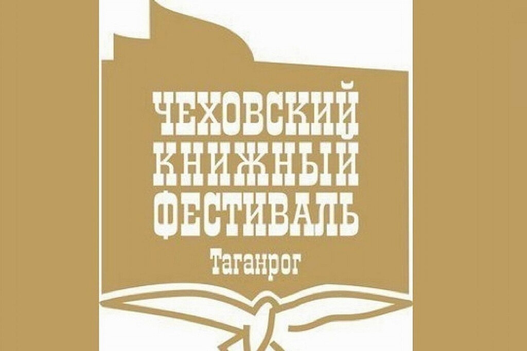 В администрации города сообщили, что подготовлена программа мероприятий, посвященных  XVII Чеховскому книжному фестивалю, который пройдёт на следующей неделе.