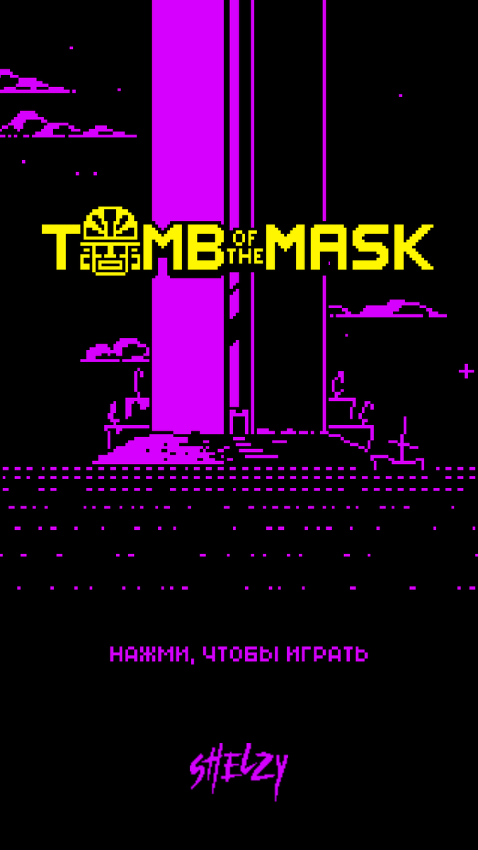 Tomb of the Mask | Там — Птица! | Дзен