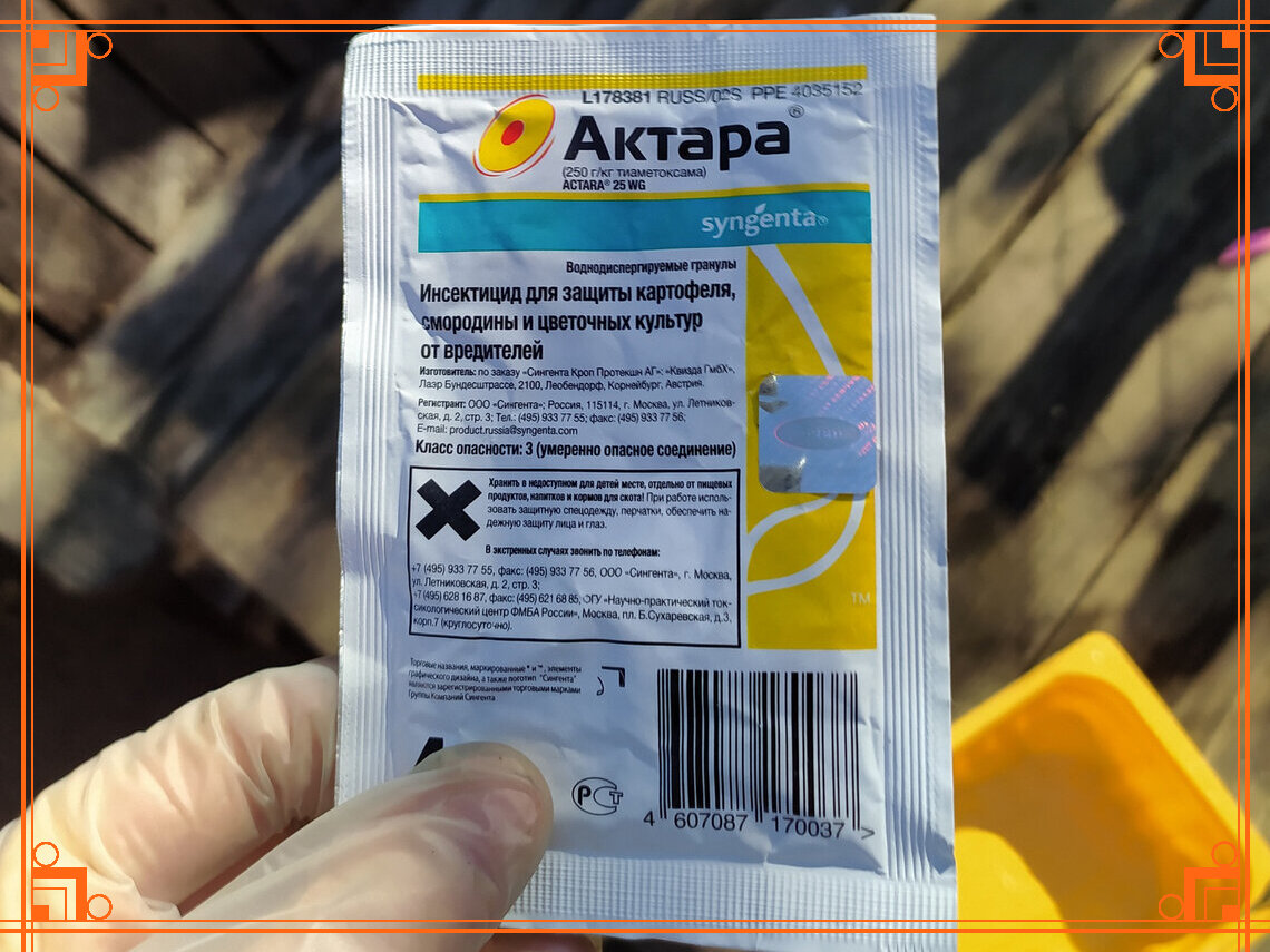 Фото из Интернета! Средство от вредителей Актара