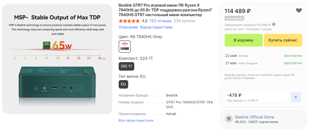 Beelink GTR7 Pro