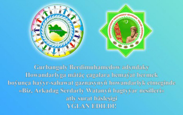 Источник фото: turkmenistan.gov.tm