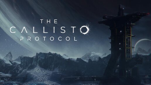 ЖИЛОЙ КУПОЛ/The Callisto Protocol/ПРОХОЖДЕНИЕ 5