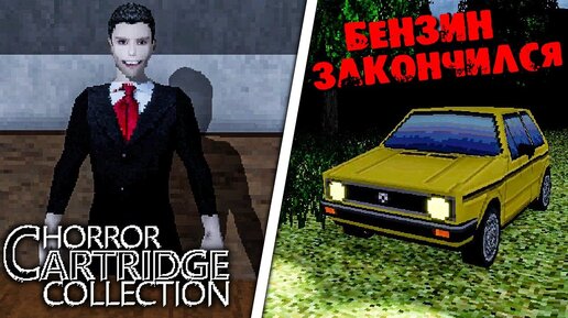 ИГРАЮ В СБОРНИК ПРОКЛЯТЫХ РЕТРО-ИГР! ✅ Horror Cartridge Collection #1