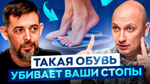 Descargar video: Здоровье начинается со СТОПЫ! Все о плоскостопии, ортопедической обуви и заболеваниях стоп