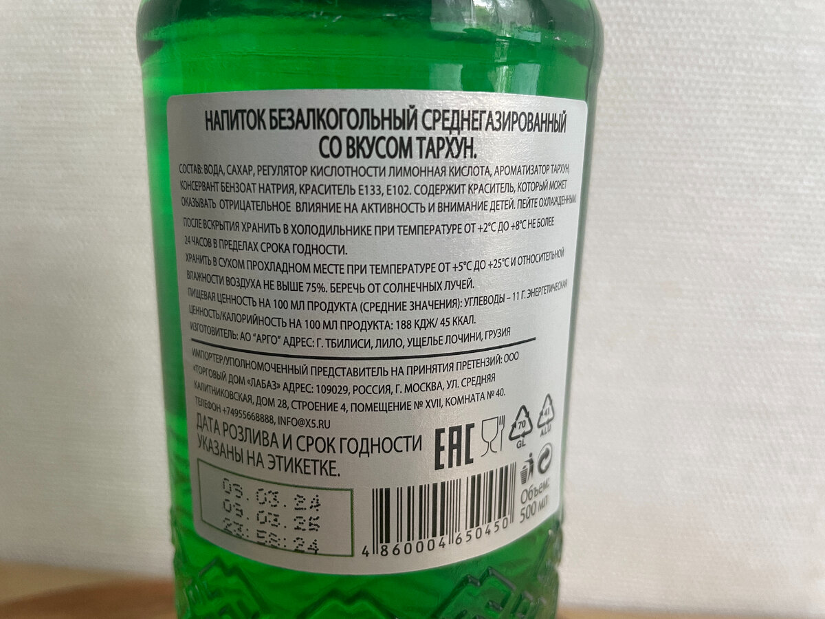 Как в советское время лимонад «Тархун» уже не купить. Разочарование за 154  рубля, хотя лимонад привезен из Грузии | Кухня СССР с Еленой | Дзен