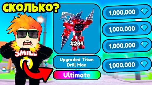 Download Video: СКОЛЬКО ГЕМОВ Я ПОЛУЧУ ЗА АПГРЕЙД ДРИЛЛ МЕНА? Toilet Tower Defence Roblox