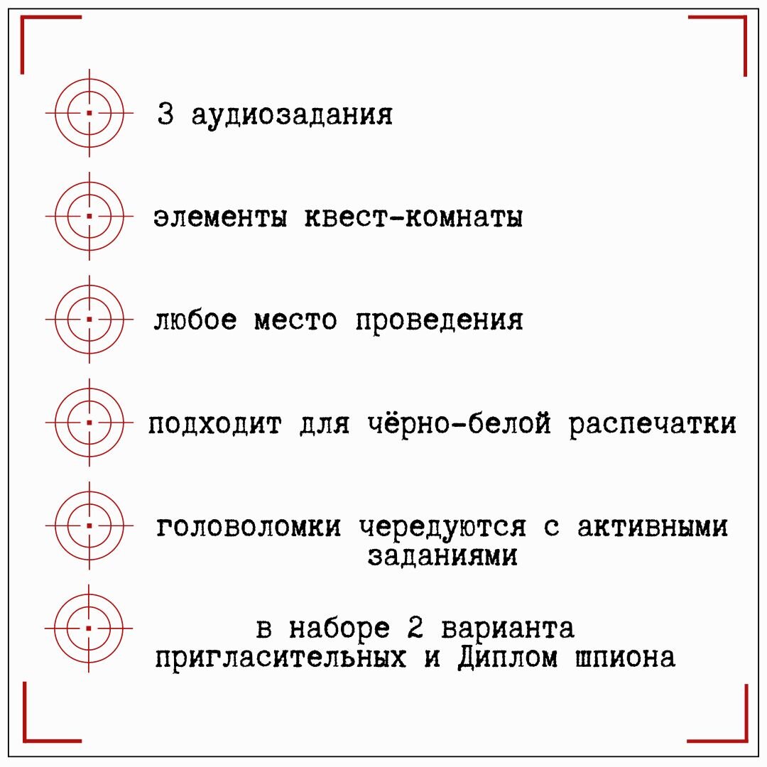 Готовый сценарий активного шпионского квеста для детей 7-10 лет | Print  Kwest | Дзен