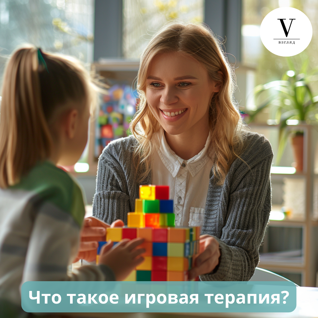 Что такое игровая терапия? | Взгляд | Психологическая помощь | Дзен