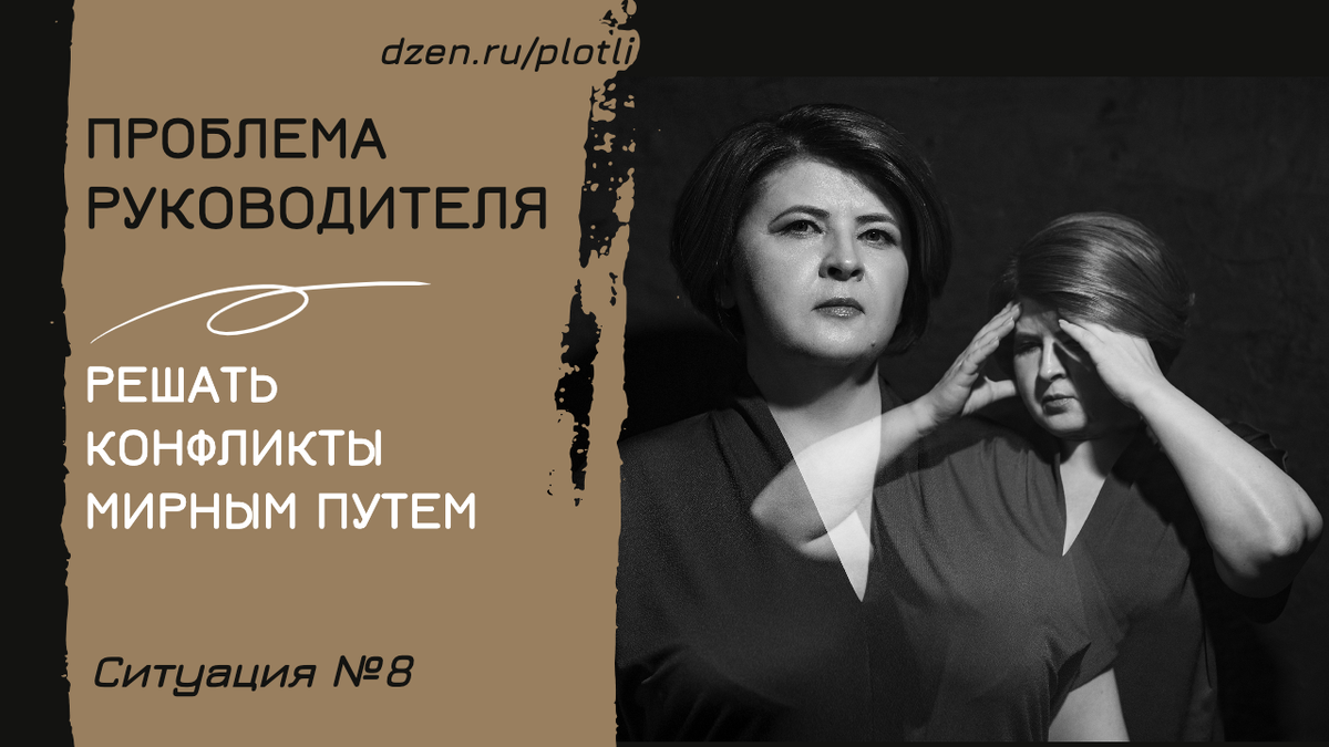 Как решить конфликт