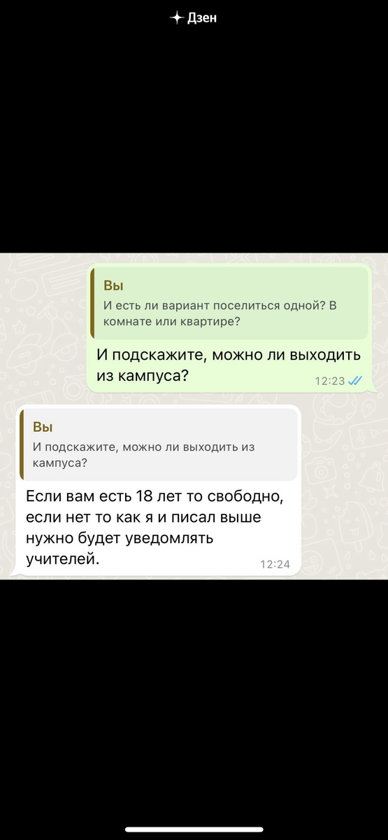 Обещания Игоря о выходе из колледжа