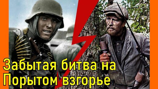 Партизаны бились, как львы, но и немцы не уходили от рукопашной!