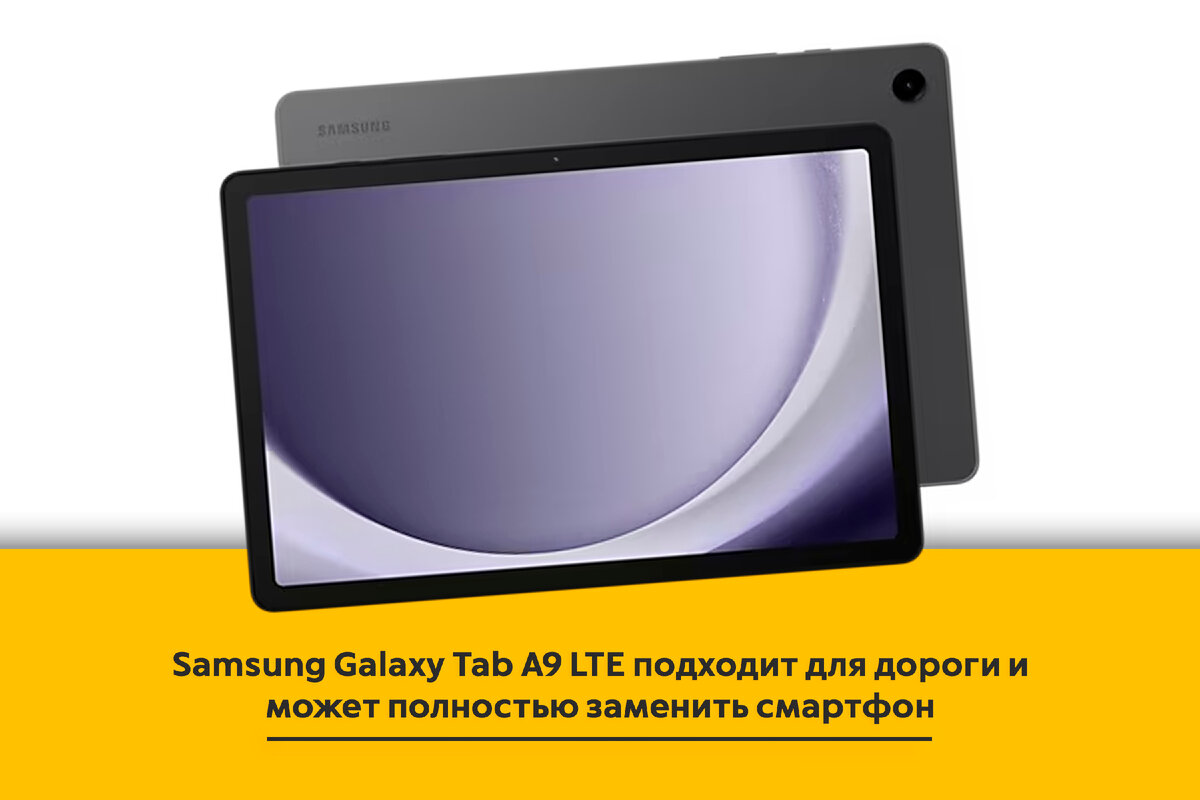 Выбираем планшет: с Wi-Fi или LTE (4G)? Чем планшет может быть полезен? |  ТЕХНОвэйв | Дзен