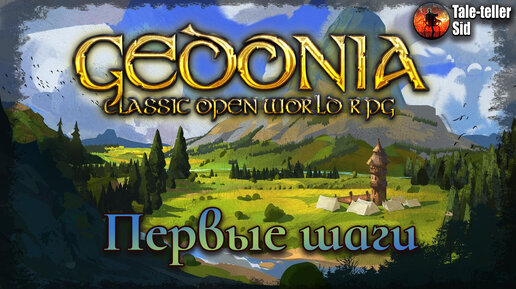 Gedonia - Let's Play. Первые шаги - Tale-teller Sid