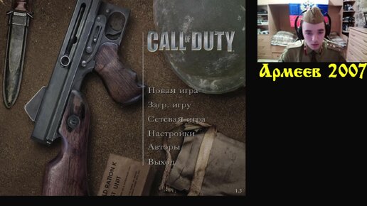 Прохождение №1 Call of Duty 1