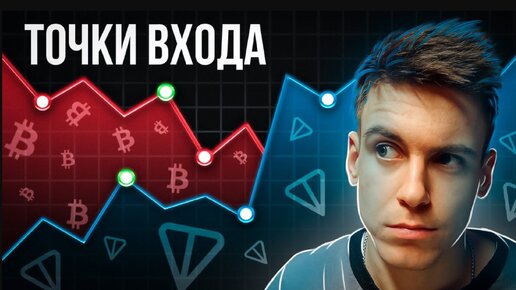 БИТКОИН БУДЕТ ПАДАТЬ!_ TON СИГНАЛ НА ЛОНГ! TRB В КОСМОС! Интересные ТОЧКИ ВХОДА ПО АЛЬТАМ!