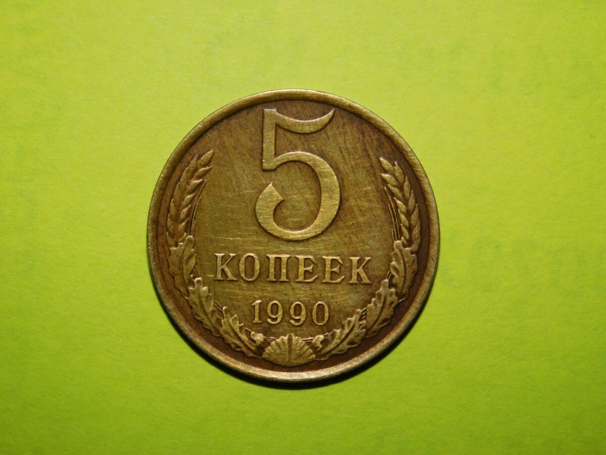 Среди монет Советского Союза можно встретить нечастые и редкие экземпляры.