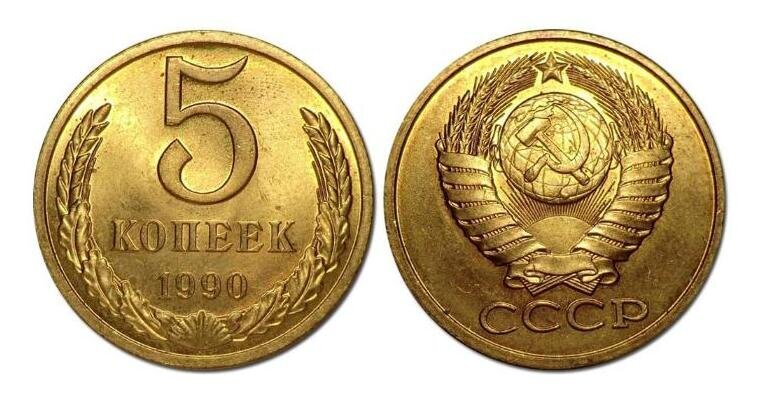 Среди монет Советского Союза можно встретить нечастые и редкие экземпляры.-2