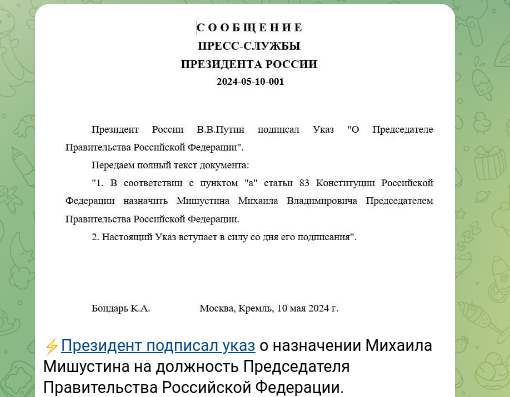    Скриншот t.me/government_rus