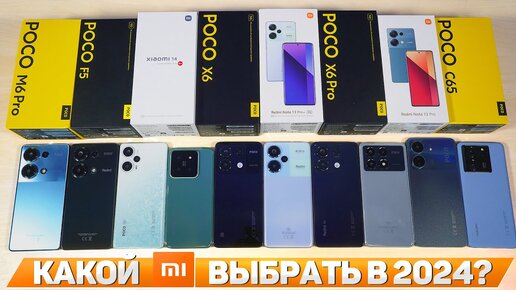 Какой телефон Xiaomi купить в 2024 ГОДУ? Лучшие модели!