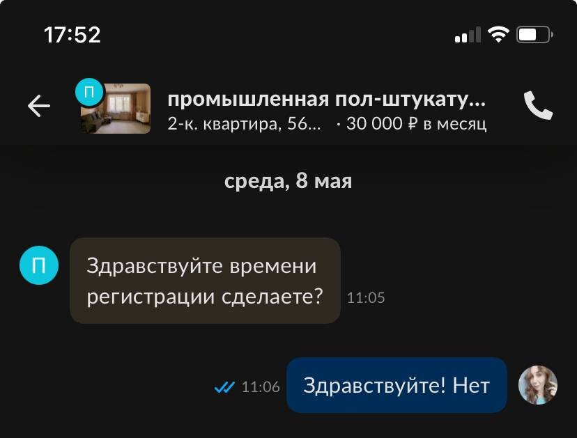 Фото: скрин переписки нашего корреспондента в приложении "Авито".