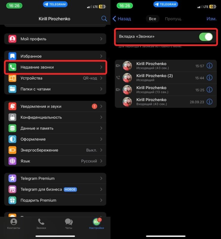    Рекомендую активировать вкладку «Звонки» для более удобного доступа к ним