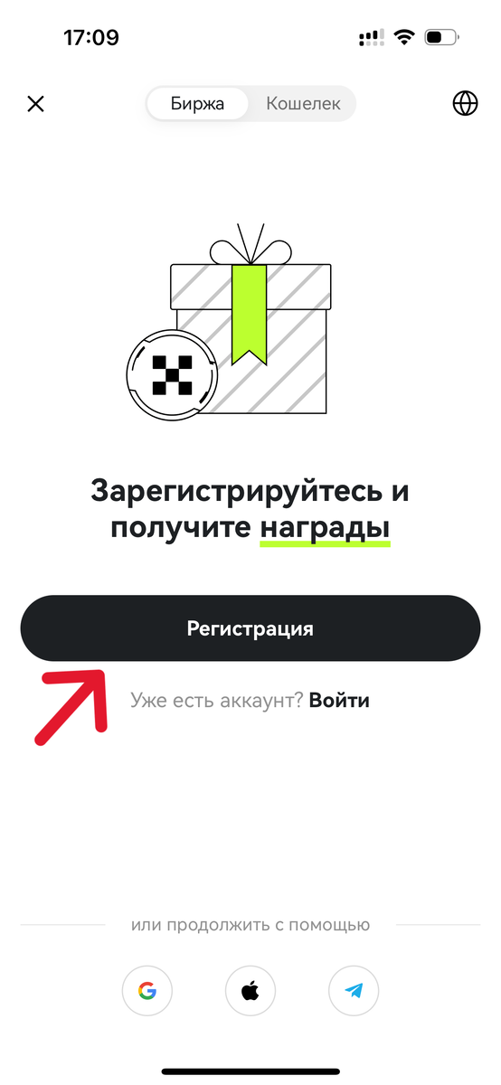В мобильном приложении OKX жмем кнопку "Регистрация"