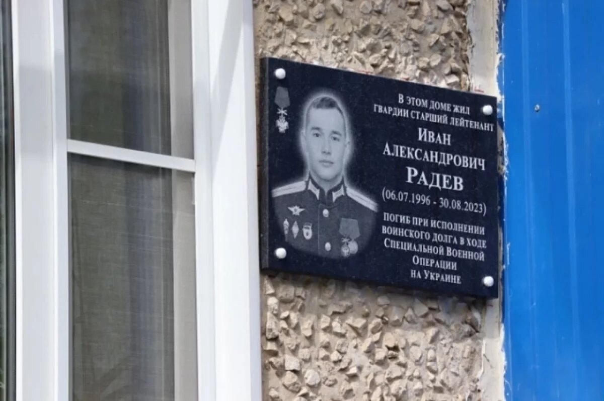    В Ивановском районе открыли мемориальную доску Ивану Радеву