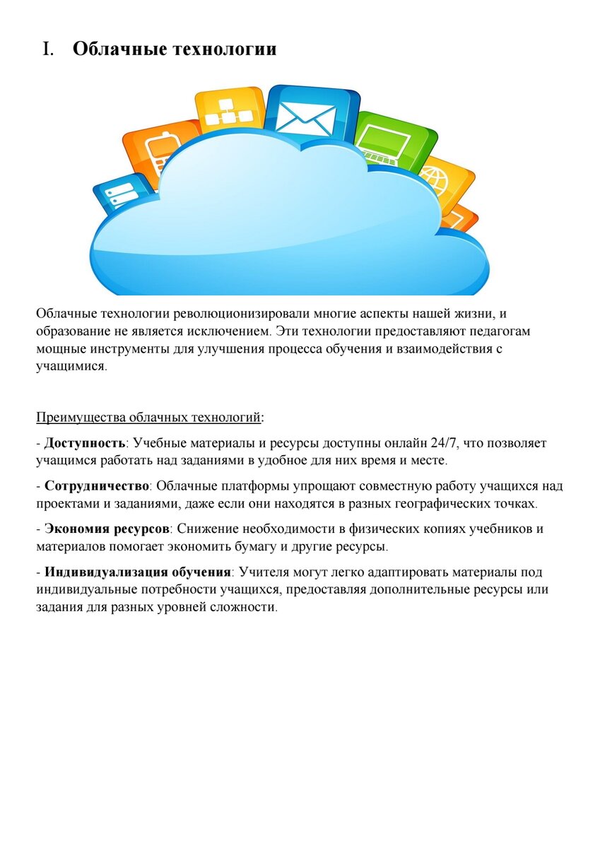 Инновационные технологии в образовании: как они меняют роль педагога и  вожатого | Сергей Дубовой | Дзен